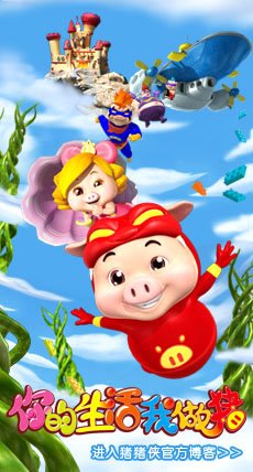 猪猪侠_腾讯动漫_腾讯网