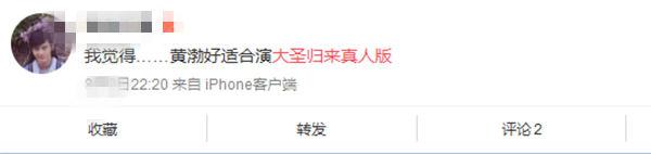 《大圣》将拍真人版！部分网友表示只看动画