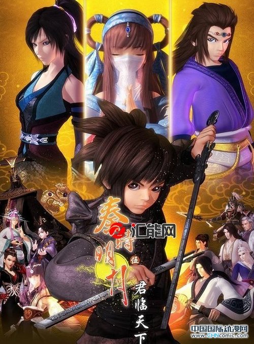 秦时明月之君临天下预计全球播放