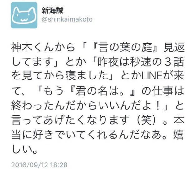 神木隆之介与新海诚有基情？被指借《你的名字》秀恩爱