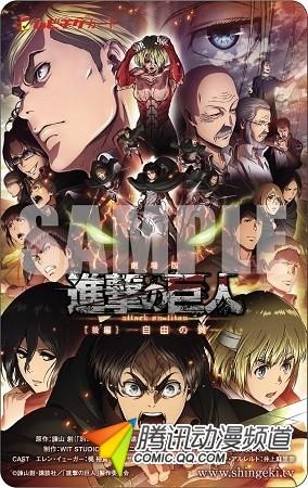 兵长×团长！《进击的巨人》新预售票公布