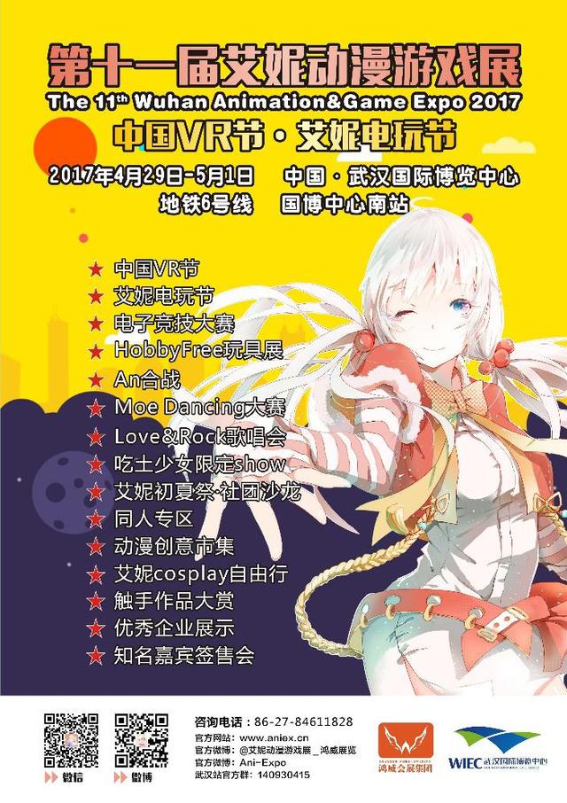 五一国博艾妮动漫游戏展惊喜来袭，皮皮虾，我们走！