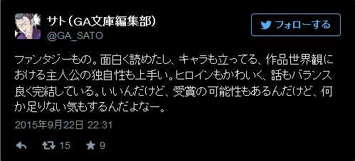 GA文库编辑:现在奇幻题材作品大同小异