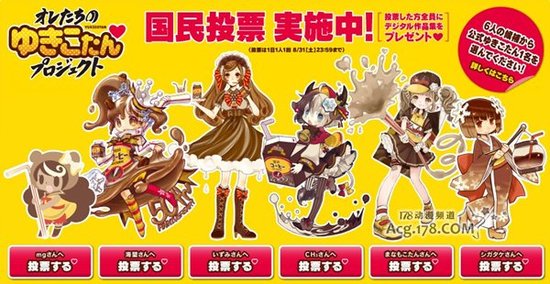  日本雪印咖啡拟人娘入围角色敲定