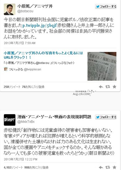 漫画家赤松健接受朝日新闻采访