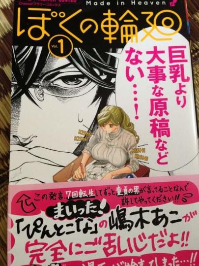 老湿快摸我!处男漫画家:没有比巨乳更重要的原稿了