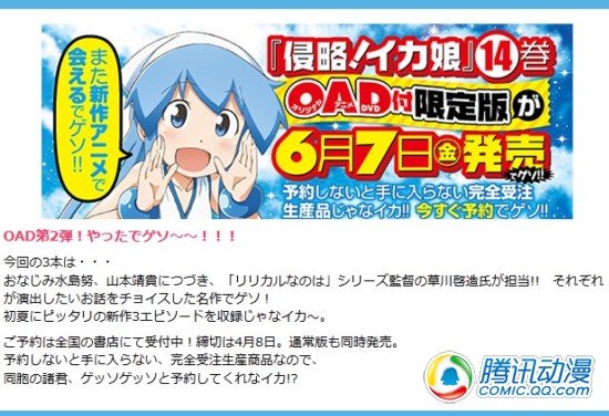 《侵略！乌贼娘》OAD动画第2弹发售