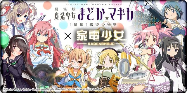 《魔法少女小圓》變身家電少女 人設圖公開