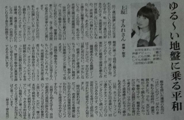 日本朝日新闻报道《少女与战车》《舰娘》