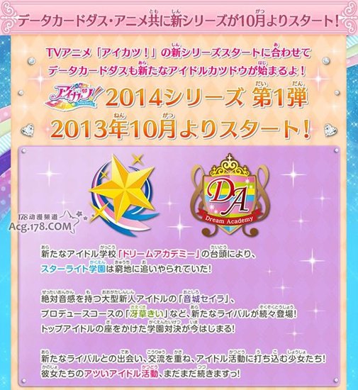 动画《偶像活动》10月份推出第2季