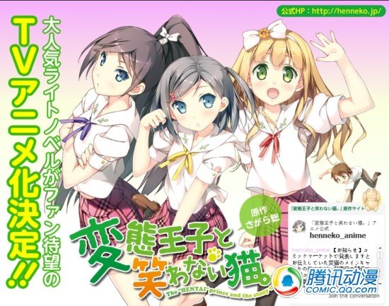 《变态王子与不笑猫》主要声优公开