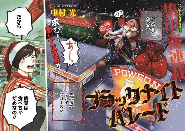 琦玉龙套佛祖皆上场！中村光与ONE推出合作漫画