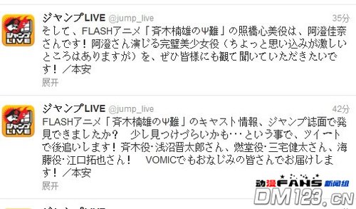  FLASH《齐木楠雄的灾难》CAST公开