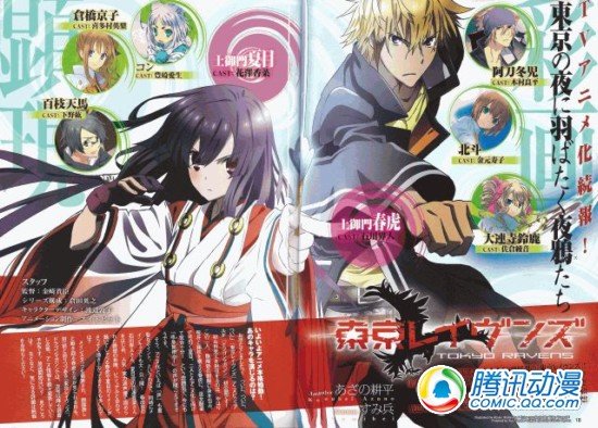  新番《东京暗鸦》动画详报全公开