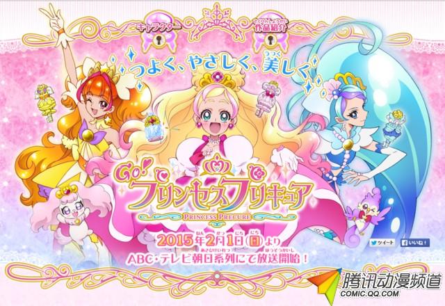 《<em>光之美少女</em>》2015年新作详情公布 - 青空动