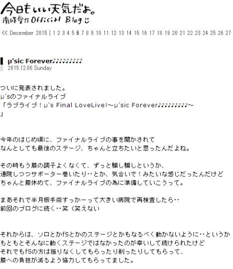 南条爱乃不惧伤病将出演μ’s最终演唱会