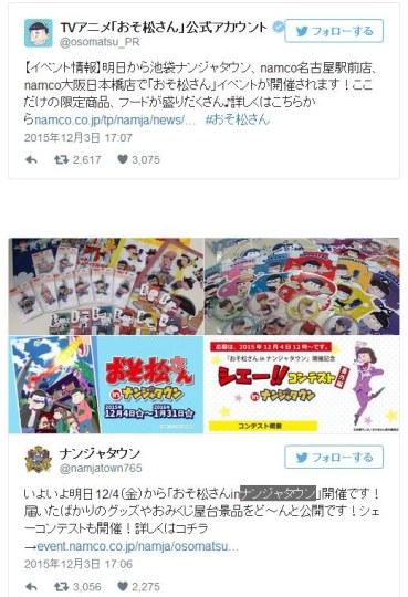 《阿松》池袋活动近千名粉丝熬夜排队