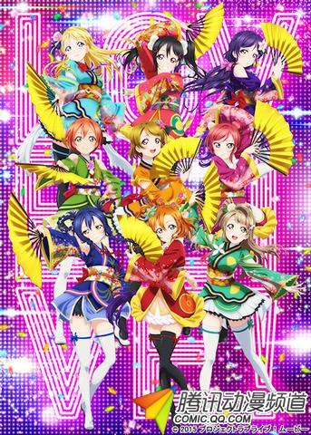 当红偶像动画《love live》的首部剧场版动画《love live!
