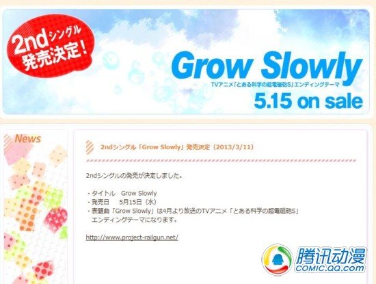  井口裕香演唱《科学超电磁炮S》ED