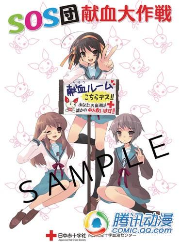日红十字会联合凉宫春日办献血活动