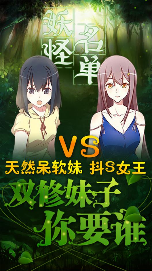 《妖怪名单》第9集 萌妹PK女王你选谁？