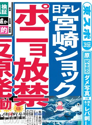 《悬崖上的金鱼姬》因故无期限禁播