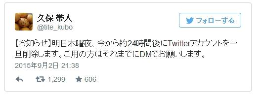 《死神》作者久保带人宣布今晚删推特账号