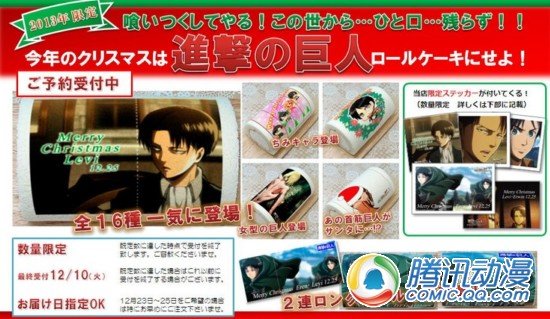 《巨人》推出圣诞蛋糕庆兵长生日