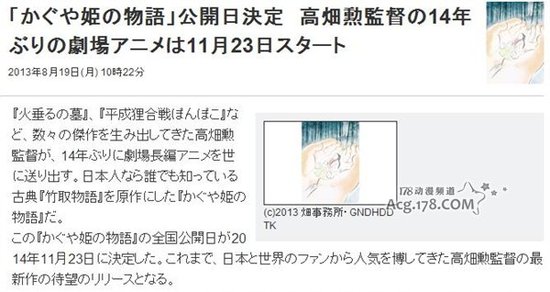 《辉夜姬的物语》将于11月23日上映