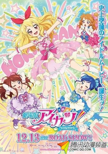 【新闻】《剧场版偶像活动》12月上映 特报公布
