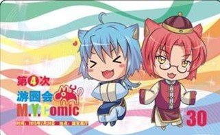  第四次M.Y.COMIC游园会预售票启动