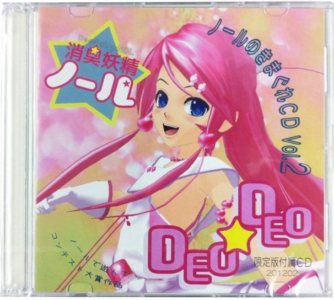 声优竹达彩奈出演除臭剂广播剧CD
