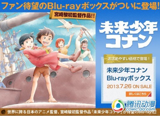 《未来少年柯南》廉价蓝光BOX发售