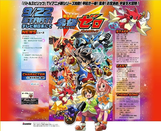 《最强银河究极ZERO》9月份开播