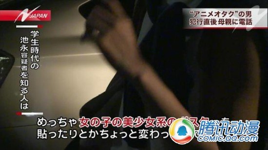 女高中生被害 凶手宅属性惹争议