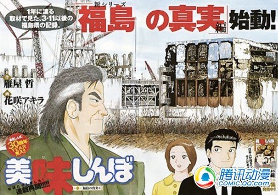 《美味大挑战》开连载描述震后福岛