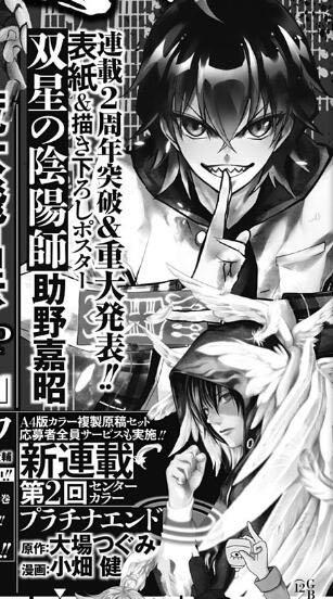 动画化？《双星之阴阳师》将有重大发表
