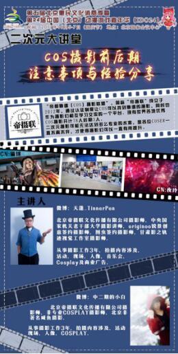 第24届IDO漫展10月5-7日北京国家会议中心王者归来!
