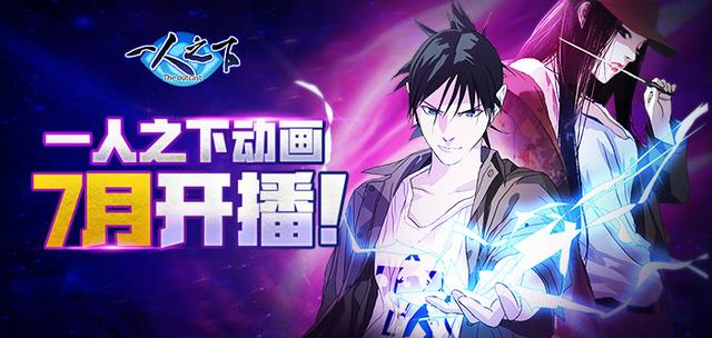 《一人之下》动画定档7月
