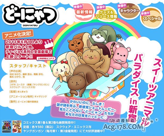 美味《甜甜圈猫》动画化 6月上映