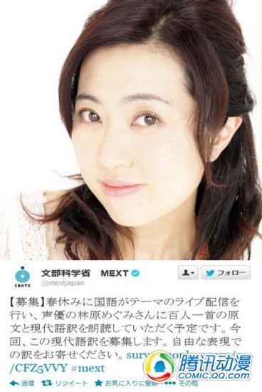 林原惠应文科省邀请朗读百人一首