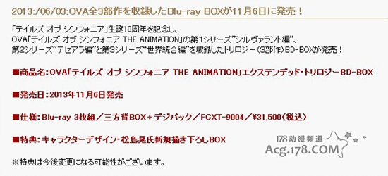  OVA《仙乐传说》全3章将BD-BOX化