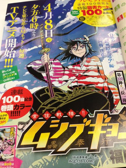  新番动画《虫奉行》播出时间确定