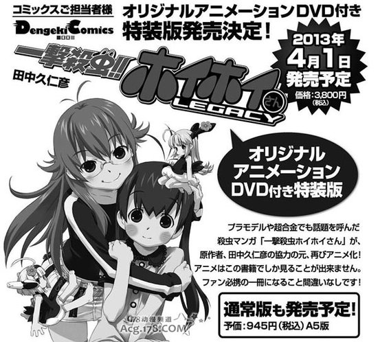 OVA《一击杀虫小惠惠》发售终止