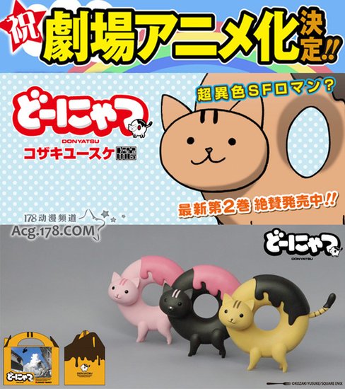 美味《甜甜圈猫》动画化 6月上映