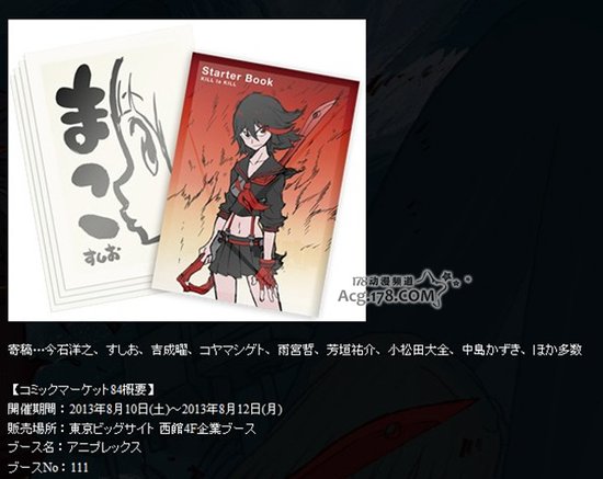 《Kill LA Kill》C84设定画集公开