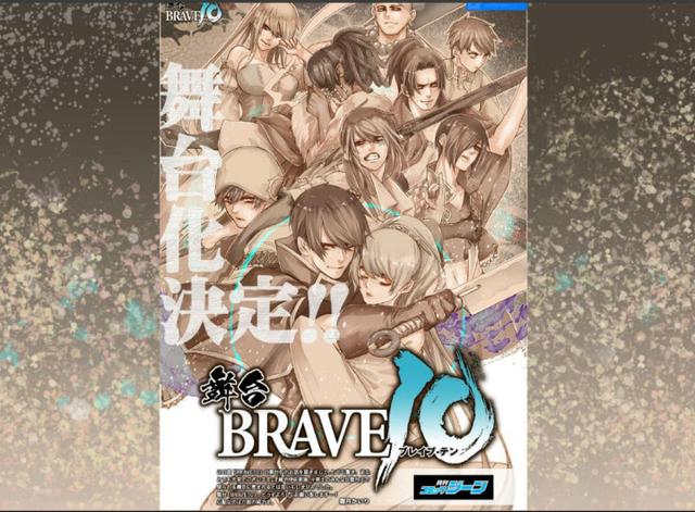 十个勇士一台戏！《BRAVE 10》舞台化决定