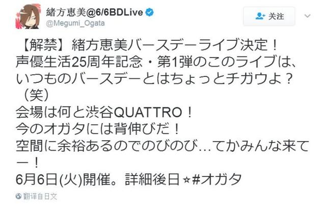 出道25周年 绪方惠美生日演唱会决定