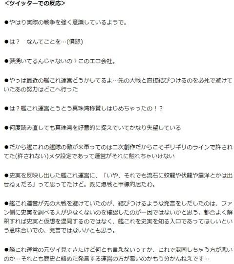 《舰队收藏》官推缅怀二战 遭日本网民谴责
