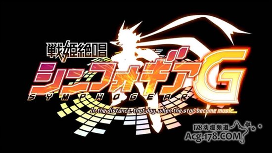 《战姬绝唱》二季首段宣传视频公开